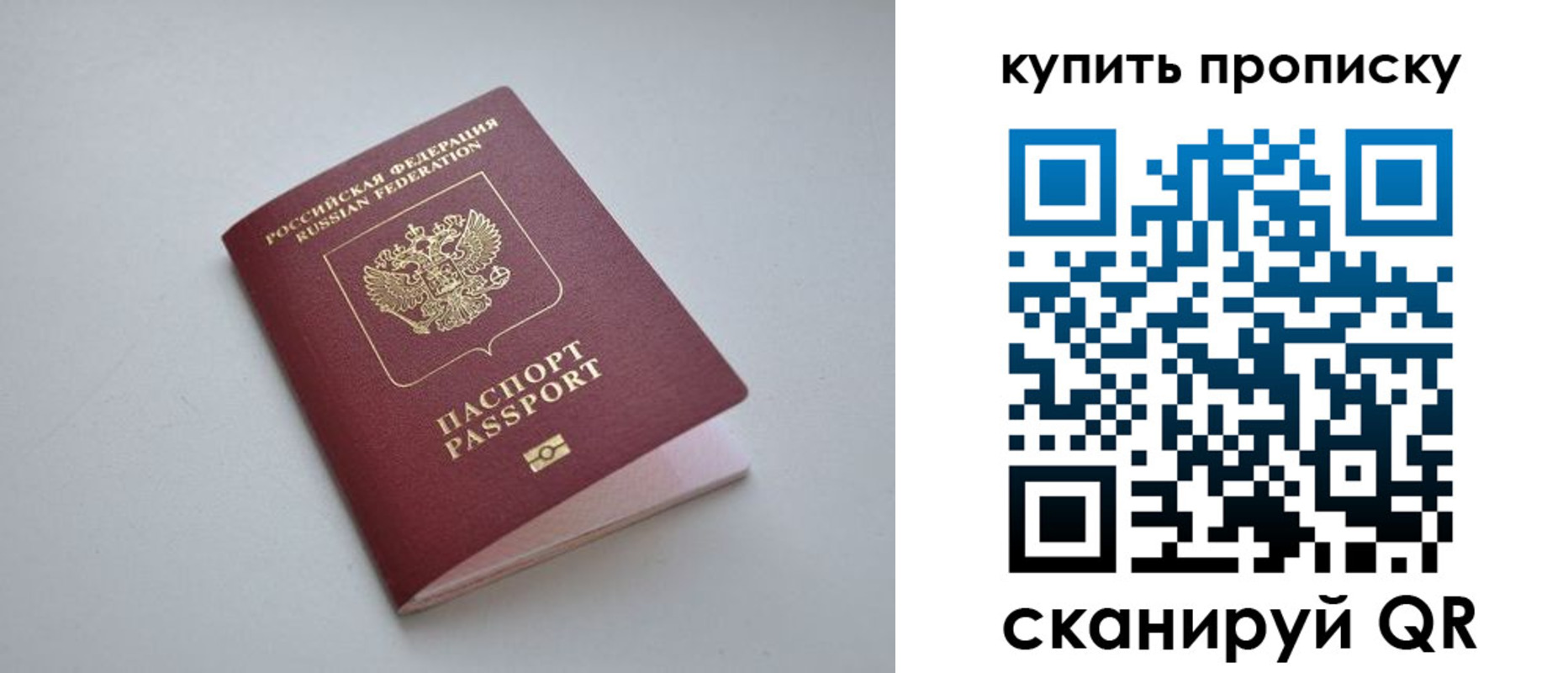 купить прописку в Копейске