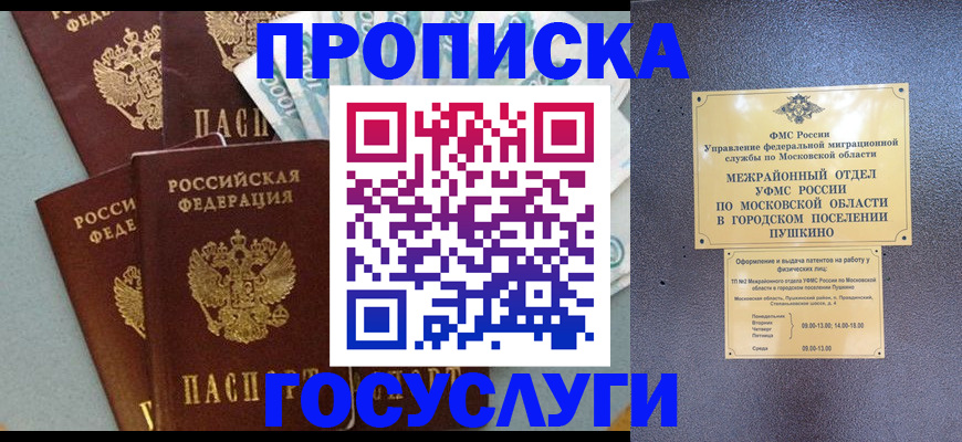 прописка гарантия в Копейске