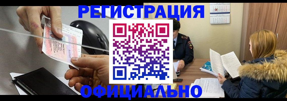 прописка ребенка в Копейске