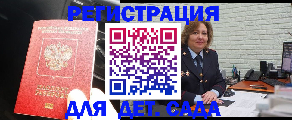 регистрация для дет. сада в Копейске