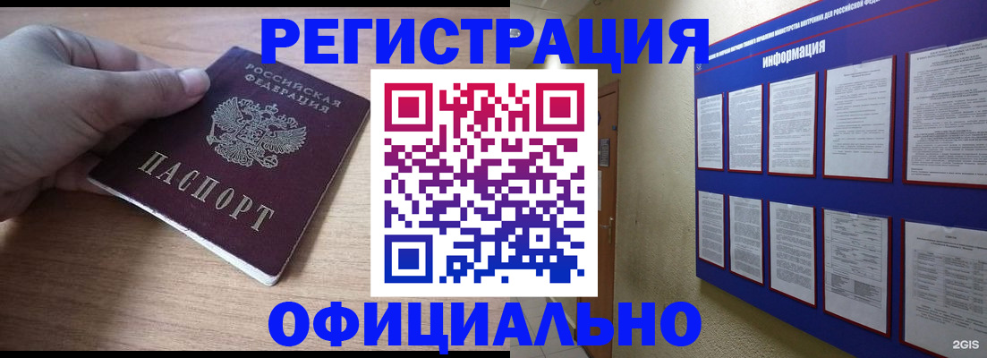 временная регистрация для школы в Копейске