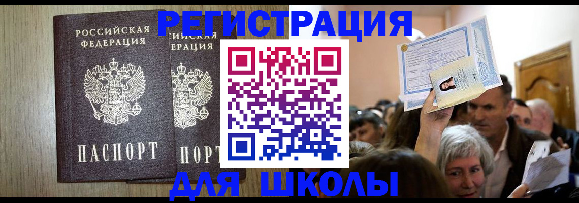 временная регистрация купить в Копейске