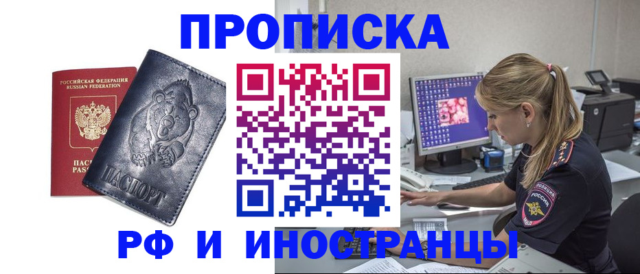 прописка паспорт в Копейске