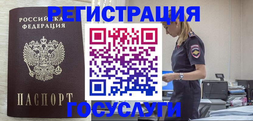 временная регистрация купить в Копейске