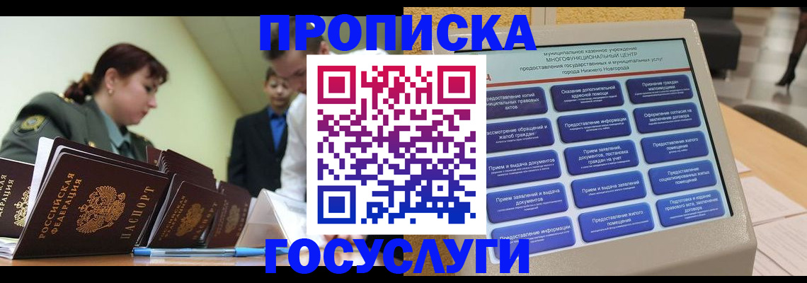 временная прописка в Копейске